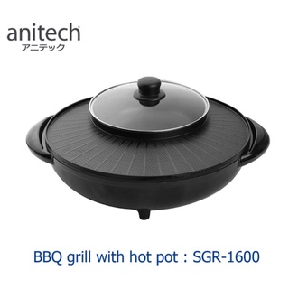 Anitech เตาปิ้งย่าง เตาไฟฟ้า 1600 วัตต์ สุกี้ ชาบู ปิ้ง ย่าง หมูกะทะ รุ่น SGR1600