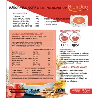 กินอยู่ดี BlenDee Quik เบลนดีควิก :สำหรับผู้ป่วย :ซุปปั่นสำเร็จรูป รวมสูตรละ 3 ซอง(4 สูตร)รวม 12 ซอง