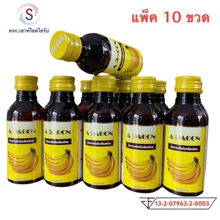 ((ถูกสุดๆ) )!!!A-DAGON เอดาก้อน แพค 10 ขวด น้ำหวานเข้มข้นกลิ่นกล้วย ปริมาณ 60 ml.........K6-10