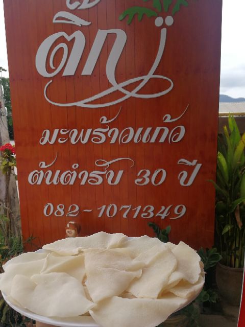 มะพร้าวแก้วเกรด A 500g. นิ่มหนึบ คัดอ่อนพิเศษ สูตรต้นตำรับ - รูปที่ 3