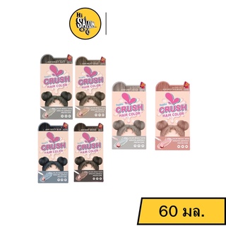 Freshful Crush Hair Color เฟรชฟูล ครัช แฮร์ คัลเลอร์ 60กรัม