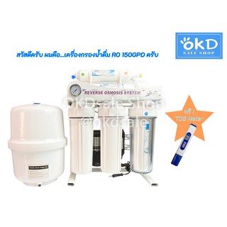 เครื่องกรองน้ำดื่ม RO 150 GPD Auto Flushing เฟรมตั้ง พร้อมเกจวัดแรงดัน Unipure