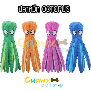 ปลาหมึก OCTOPUS ของเล่นสุนัข ปลาหมึกบีบมีเสียง ของเล่นลูกสุนัข ของเล่นหมา ของเล่นแมว ของเล่นสัตว์เลี้ยง