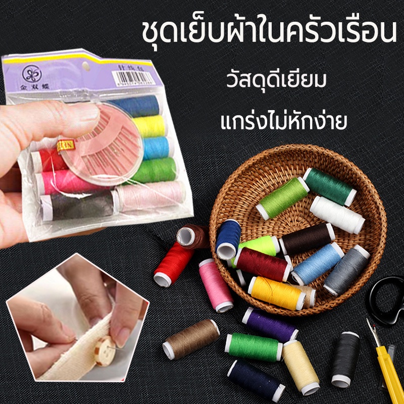 อุปกรณ์เย็บผ้า แบบพกพา กล่องเครื่องมือเย็บผ้า เข็มกล่องเย็บผ้า