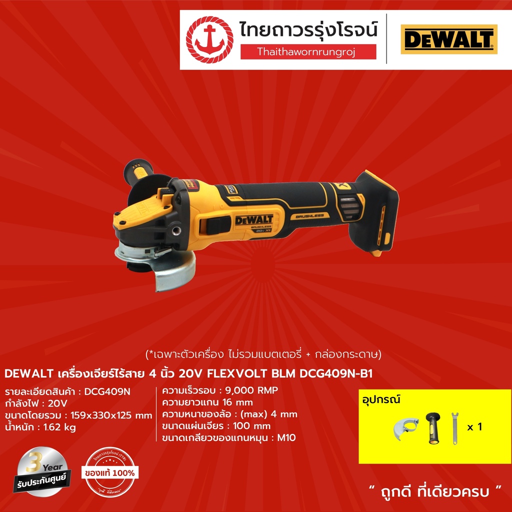 DEWALT BLM DCG409 เครื่องเจียร์ไร้สาย 4นิ้ว  รุ่น DCG409N-B1 FLEXVOLT 20v  (เครื่องเปล่า+กล่องกระดาษ