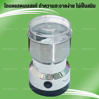 เครื่องบดเมล็ดกาแฟ บดยา บดสมุนไพร บดเครื่องเทศ สแตนเลส รุ่นCoffee Grinder Multifunction electric grinder