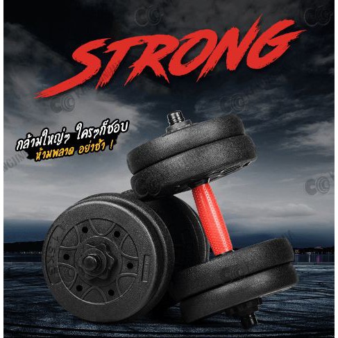 ดัมเบลปรับเป็นบาร์ได้ ดัมเบลปรับน้ำหนักได้ DUMBBELL Bar PVC ดัมเบลคู่ ยกน้ำหนัก มี 10kg,15kg,20kg,30