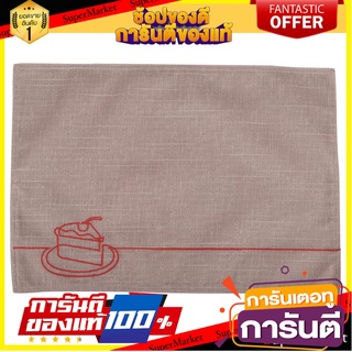 แผ่นรองจานลายปัก CAKE สีน้ำตาล ที่รองภาชนะ PLACEMAT CAKE BROWN