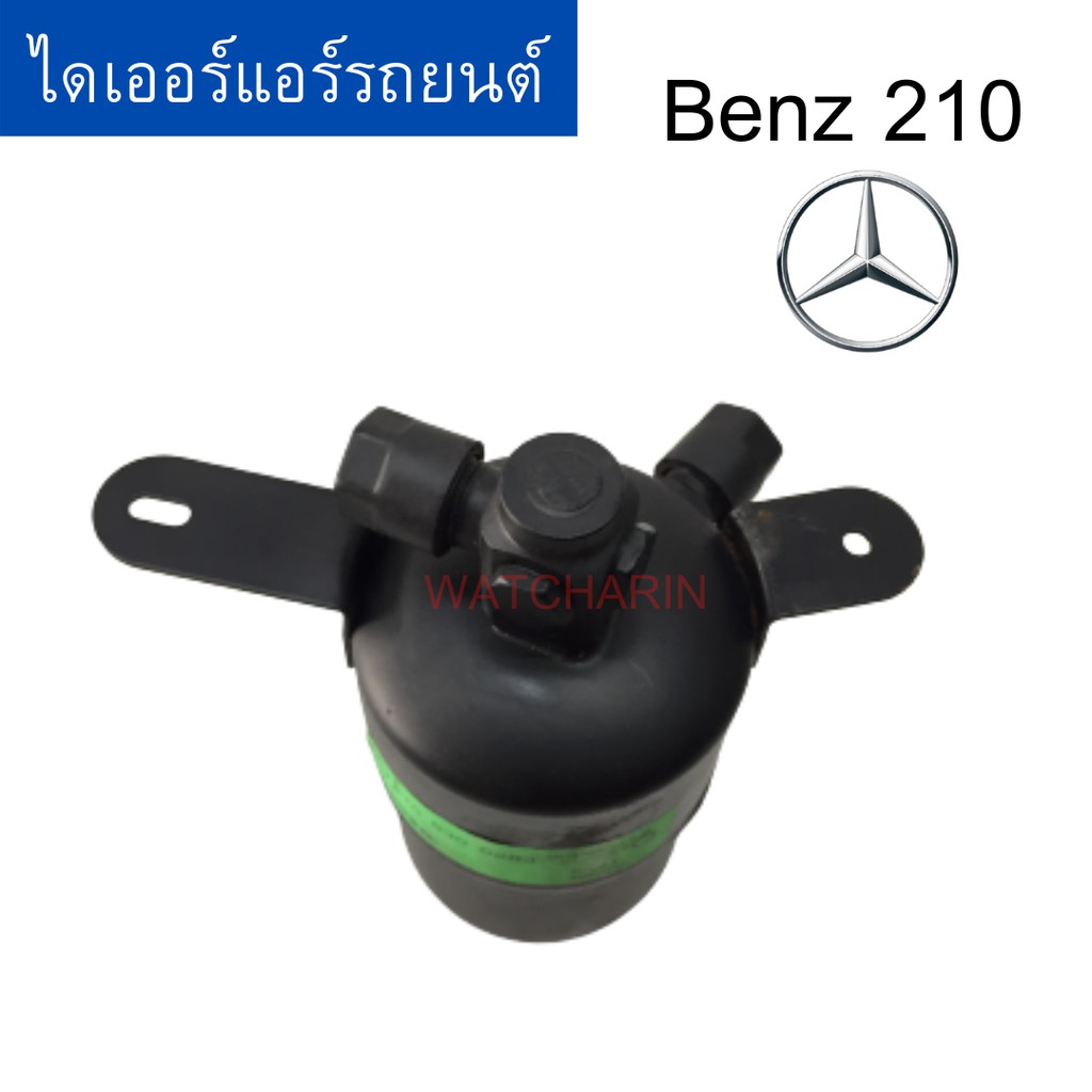 ไดเออร์ Benz W210 ดรายเออร์ เบ็นซ์ drier benz ราคา ถูกที่สุด ดีลบีเคเค แกลเลอรีภาพที่ 2