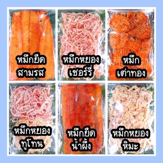 อาหารทะเลตากแห้ง ราคาถูก แพ๊คละ 100บาท