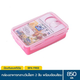 กล่อง อาหาร # 6189 ซุปเปอร์ล็อค super lock (350+550ml) เวฟ