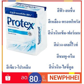 โพรเทคส์ สบู่ก้อน ขนาด 60กรัมต่อก้อน แพ็คละ4ก้อน++Protex Soap 60g/pcs 4pcs/pack+++