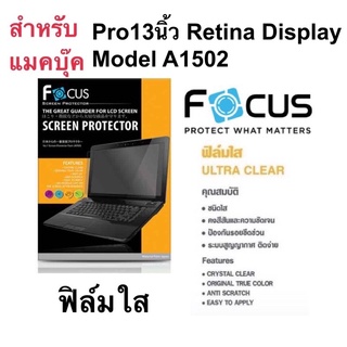 โฟกัส ฟิล์มใส กันรอย หน้าจอ สำหรับMacbook Pro 13 นิ้ว Retina Display model A1502 ไม่ใช่กระจก