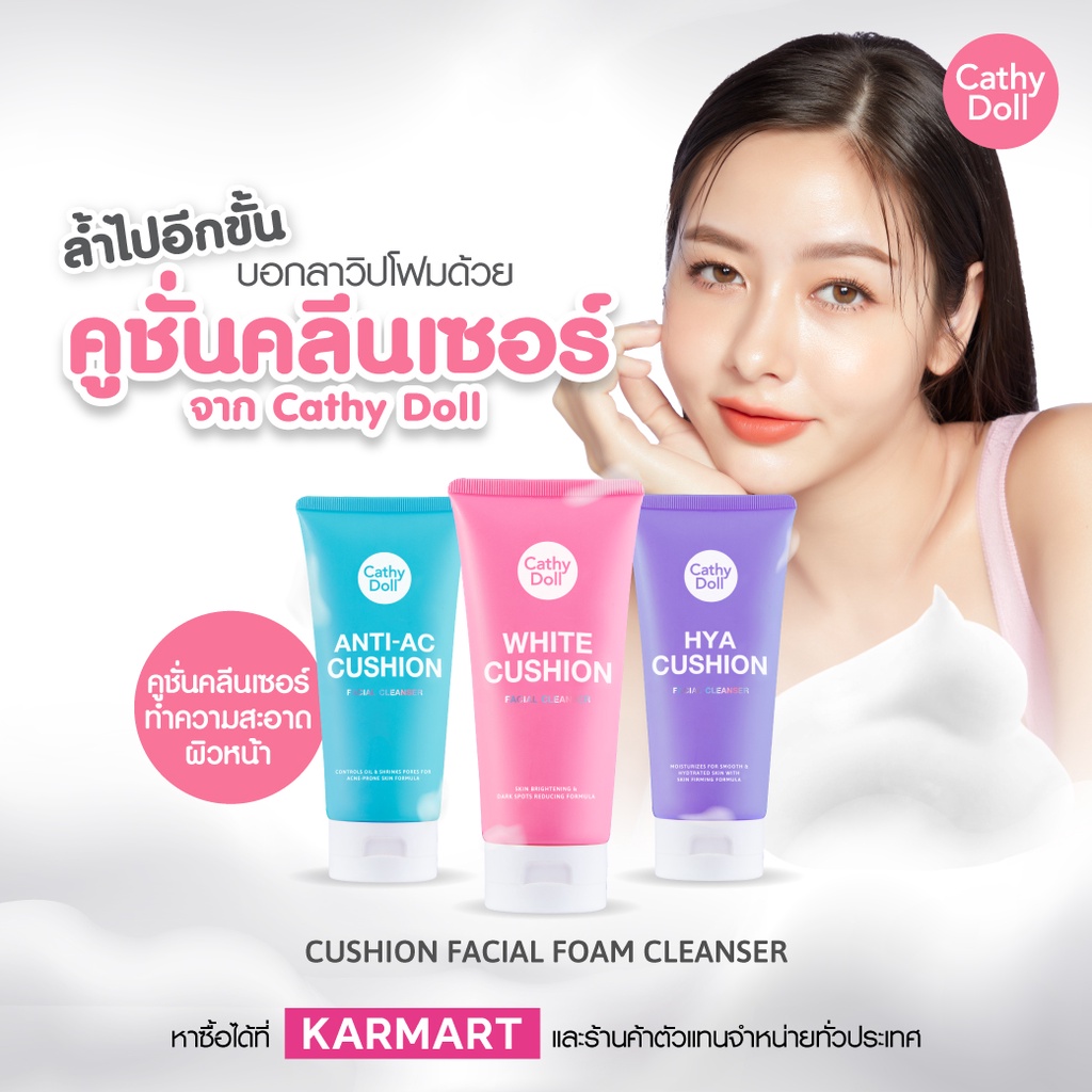 Karmart Cathy Doll Cushion Facial Foam Cleanser 120ml มี 3 สูตรให้เลือก (1 หลอด) เคที่ดอลล์ วิปโฟม โฟมล้างหน้า
