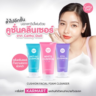 Karmart Cathy Doll Cushion Facial Foam Cleanser 120ml มี 3 สูตรให้เลือก (1 หลอด) เคที่ดอลล์ วิปโฟม โฟมล้างหน้า