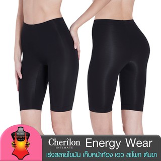 Cherilon Energy Wear กางเกงเหนือเข่ากระชับต้นขา เร่งสลายไขมัน ป้องกันเซลลูไลต์ เก็บหน้าท้อง สะโพก ต้นขา NIC-SWEN08-BL