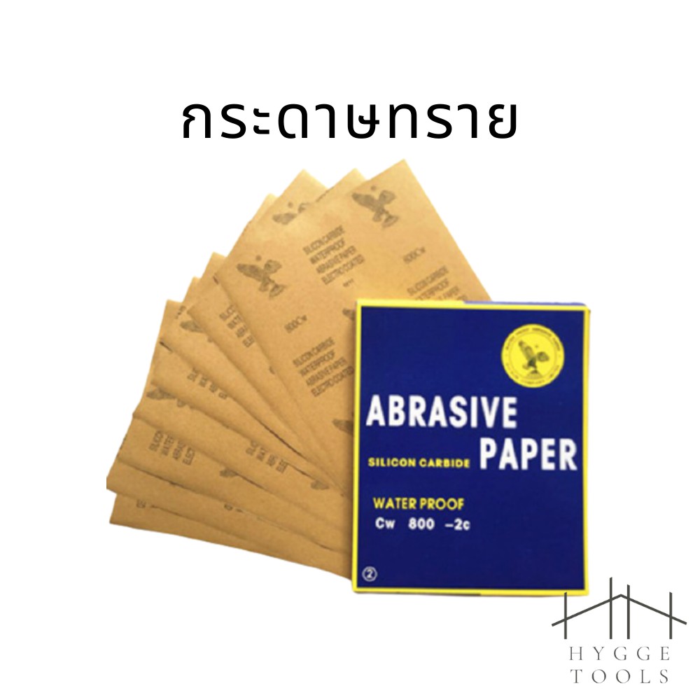กระดาษทราย ABRASIVE PAPER ราคาต่อ 10 แผ่น ใช้งานได้หลากหลาย ทนทาน สำหรับขัดผิวไม้, โลหะ, หรือวัสดุอื่นๆ ให้เรียบเนียน