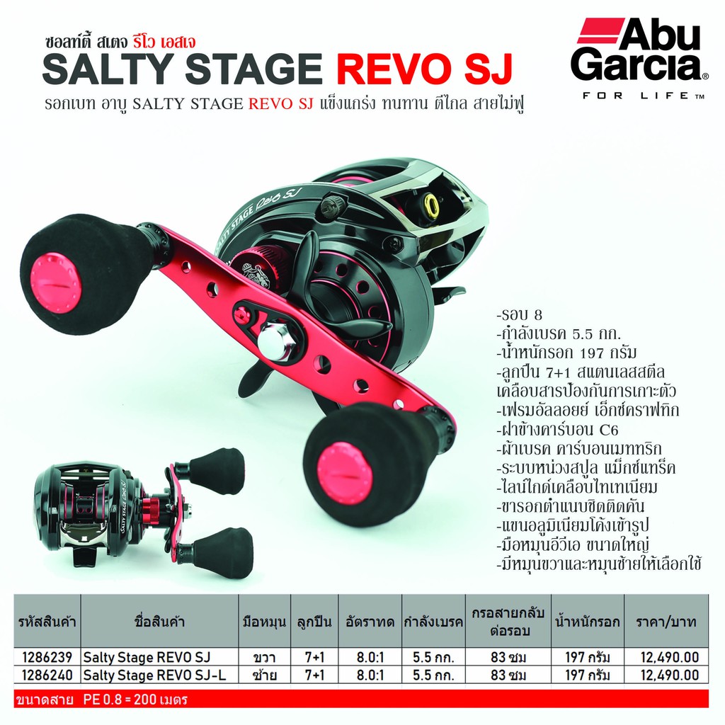 Abu Garcia Salty Stage REVO SJ-LH รอกเบทคาสติ้ง อาบู การ์เซีย ซอล์ทตี้สเตจ รีโว เอสเจ หมุนซ้าย