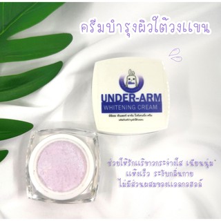 Under-Arm Whitening Cream🍑💛 ครีมบำรุงผิวใต้วงเเขน