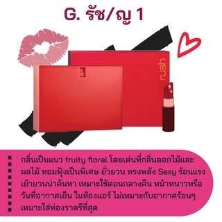 สารให้ความหอม กลิ่นแฟชั่น G. รัช/ญ 1 30 cc.