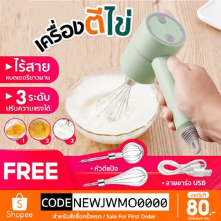 BEKO เครื่องตีไข่ไร้สาย เครื่องตีแป้ง ปรับความเร็วได้ 3 ระดับ USB eggbeater เครื่องตีไข่ไฟฟ้า แถม หัวตีแป้ง2 หัว