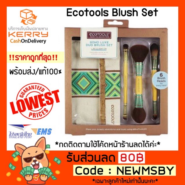 🔥ของแท้💯/พร้อมส่ง Ecotools Boho Luxe Duo Bamboo Make Up Brush Set