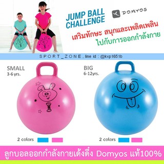 ใหม่ล่าสุด!ลูกบอลออกกำลังกายมีหูจับ Domyos แท้100%