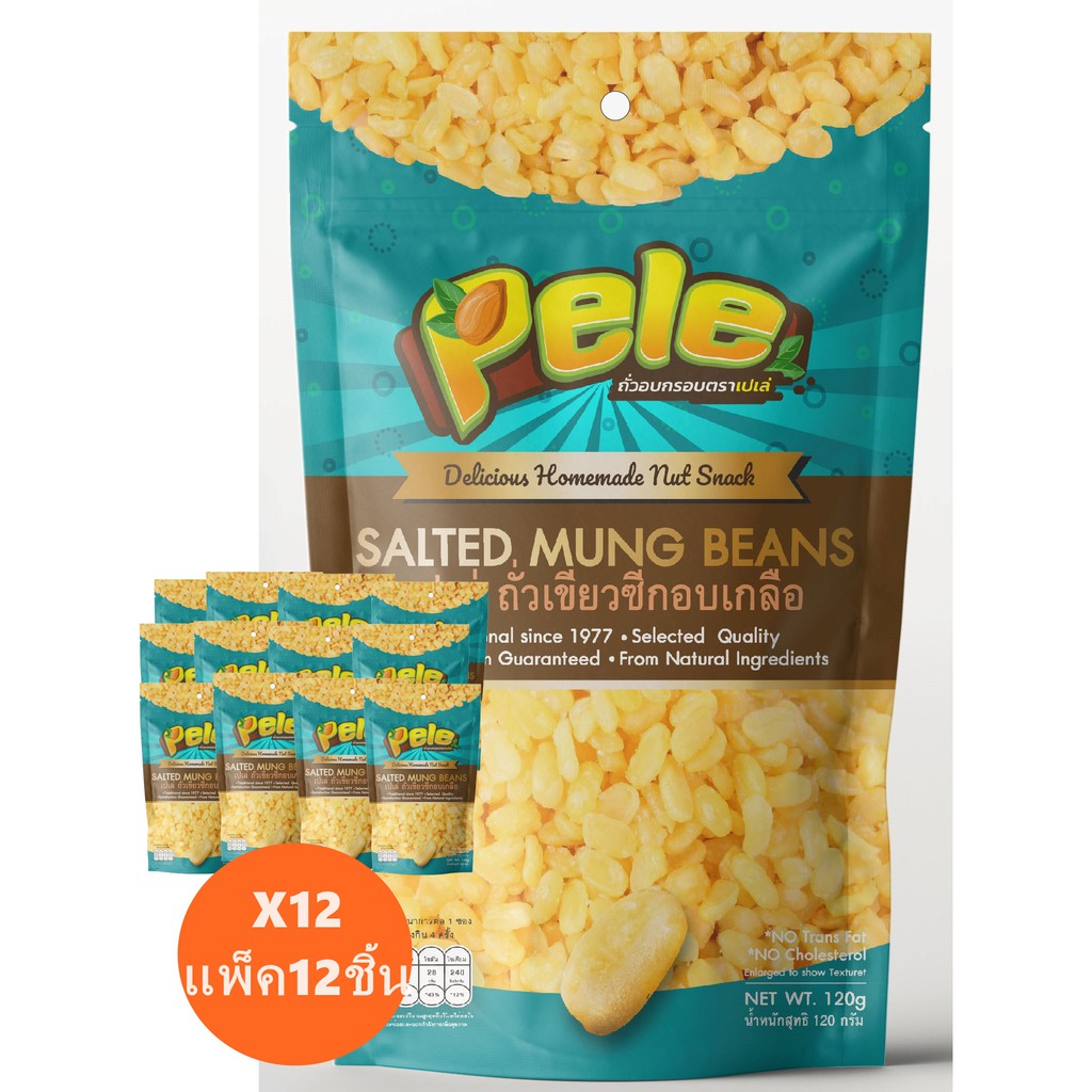 ถั่วเขียวซีกอบเกลือ  ตราเปเล่ Pele ห่อหนัก120กรัม แพ็ค12ชิ้น ผลิตใหม่ ถั่วเปเล่