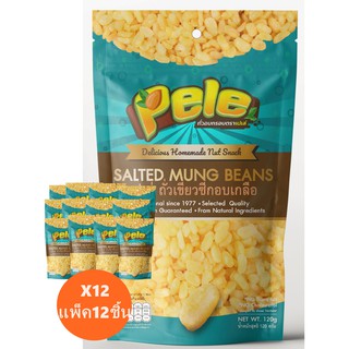 ถั่วเขียวซีกอบเกลือ (ถั่วทอง ถั่วเขียวอบกรอบ ถั่วเขียวลอก) ตราเปเล่ Pele ห่อหนัก120กรัม แพ็ค12ชิ้น ผลิตใหม่ ถั่วเปเล่