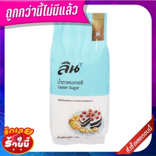 ลิน น้ำตาลทรายเบเกอรี่ 1 กิโลกรัม X 5 ถุง Lin Caster Sugar 1 kg x 5