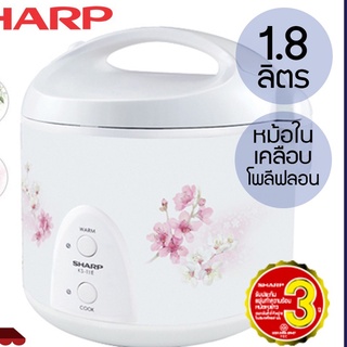 Sharp หม้อหุงข้าว เคลือบสารโพลีฟลอนกันข้าวติด (POLY-FLON) ความจุ 1.8 ลิตร รุ่น KS-19ET