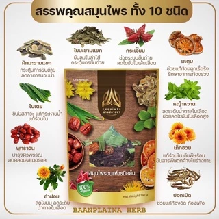 [SET 3 ห่อ]สมุนไพรบ้านปลายนา สูตรดีท็อกซ์ลำไส้ ลดน้ำหนัก ลดไขมัน บรรจุ150g.