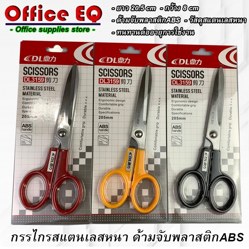 กรรไกรสแตนเลส ขนาด 180 mm ด้านจับพลาสติก ABS คม แข็งแรง ทนทาน พร้อมส่ง