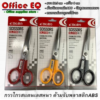 กรรไกร กรรไกรสแตนเลส กรรไกร กรรไกรอเนกประสงค์ กรรไกรอย่างดี ขนาด 180 mm ด้านจับพลาสติก ABS เครื่องเขียน อุปกรณ์สำนักงาน