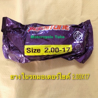 (ถูกมาก) ยางในรถมอเตอร์ไซค์ เบอร์ 2.00-17 ยี่ห้อ Deestone คุณภาพดี