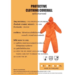 ชุด PPE สีส้ม (สีจีวรพระ)