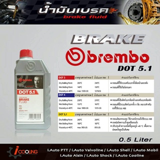 น้ำมันเบรค เบรมโบ้ DOT5.1 ขนาด 0.5 ลิตร brake fluid Brembo DOT5.1 ( 0.5Ml. )