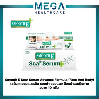 Smooth E เซรั่มลดรอยแผลเป็น รอยดำ รอยแดง ผิวหน้าและผิวกาย Scar Serum Advance Formula (Face And Body) 10G. สมูทอี