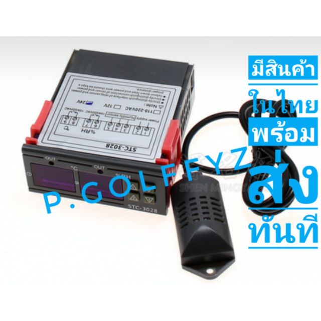 stc-3028 เครื่องควบคุมอุณหภูมิ และความชื้น