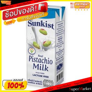 ✨นาทีทอง✨ SUNKIST PISTACHIOS ซันคิสท์ นมพิสทาชิโอ รสช็อกโกแลต ขนาด 180ml ยกแพ็ค 12กล่อง พิสตาชิโอ (สินค้ามีคุณภาพ) นมและ