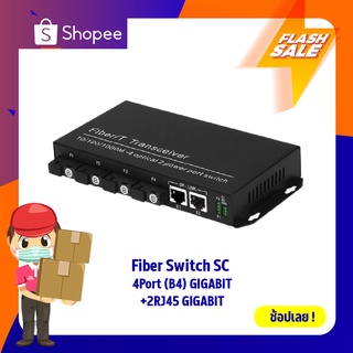 Fiber Switch SC 4Port (B4) GIGABIT+2RJ45 GIGABIT