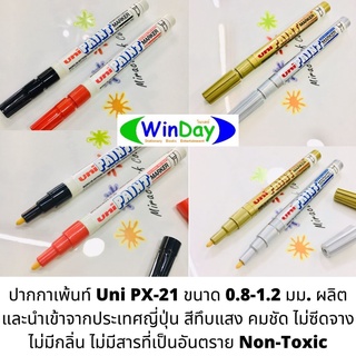 ปากกา ปากกามาร์คเกอร์ ปากกาเพ้นท์ Uni PX-21 ขนาด 0.8-1.2 มม. ผลิตและนำเข้าจากญี่ปุ่น สีทึบแสง คมชัด ไม่มีกลิ่น/สารพิษ