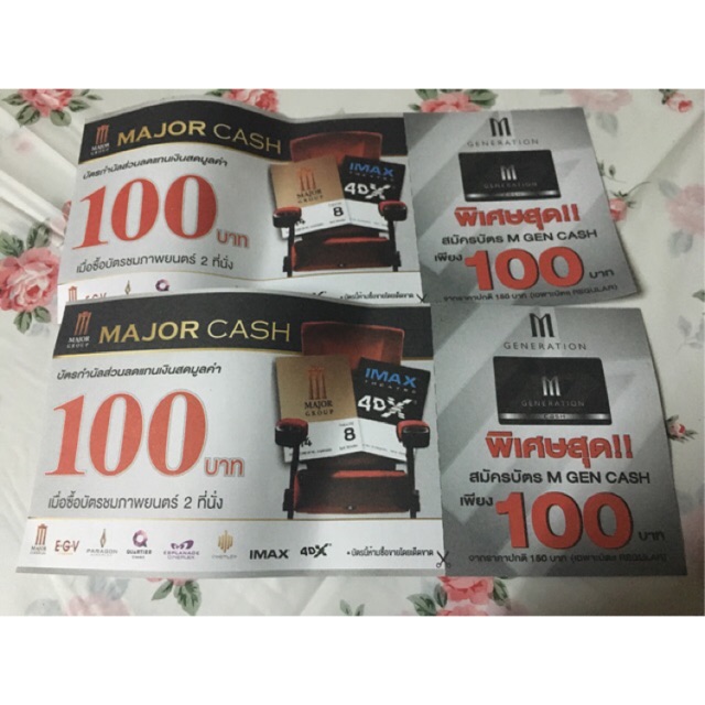 บัตรส่วนลดเมเจอร์100บาท