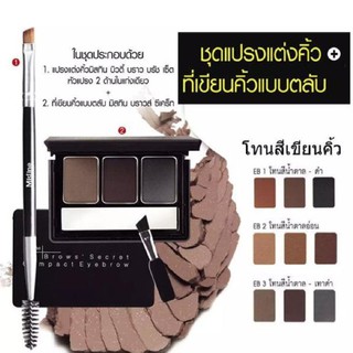 Mistine ที่เขียนคิ้วแบบตลับ eb1 + แปรงแต่งคิ้ว มิสทีน ฿149