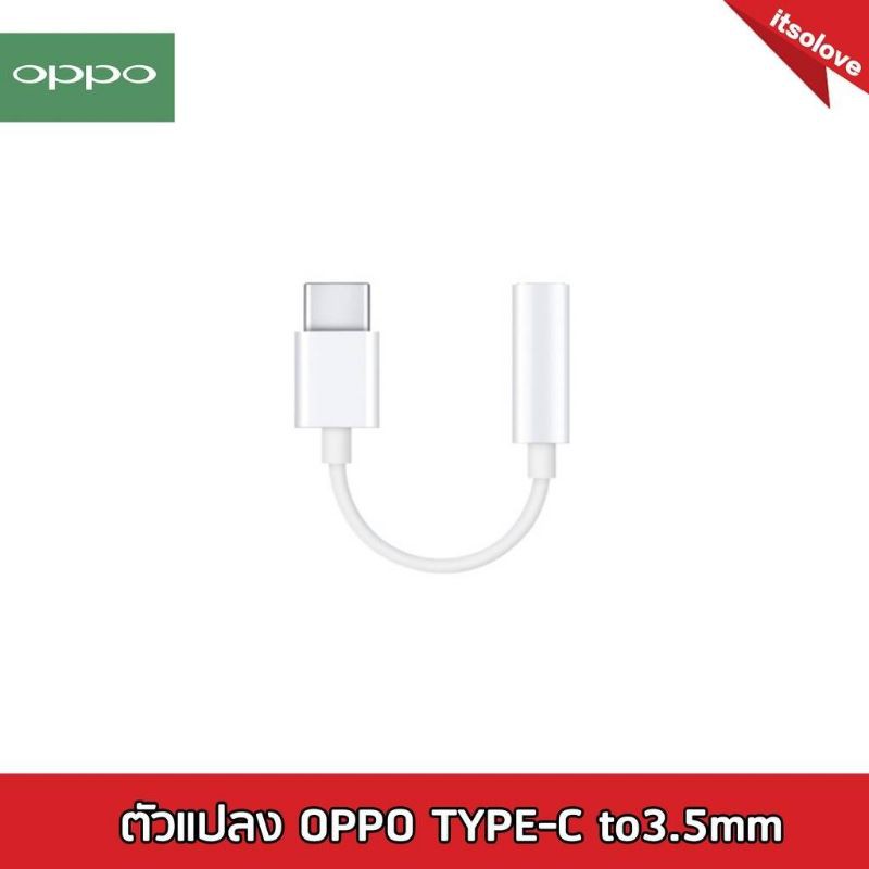 แจ็คแปลงหูฟัง OPPOแท้  Original USB Type C To 3.5mm Earphone Aux Jack Adapter  For OPPO R17 Oneplus 8 7 6T 7T Pro Usb-c