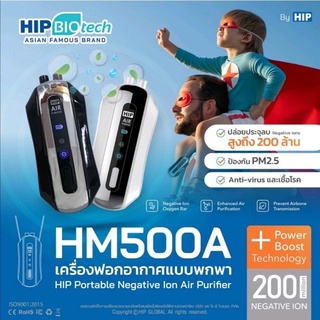 เครื่องฟอกอากาศพกพาHIP รุ่นHM500A ใหม่ล่าสุด