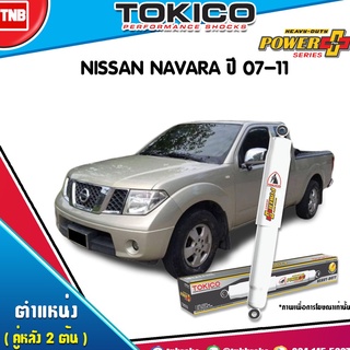 Tokico โช๊คอัพ nissan navara นิสสัน นาวาร่า power plus ปี 2007-ขึ้นไป ยาว 27 นิ้ว