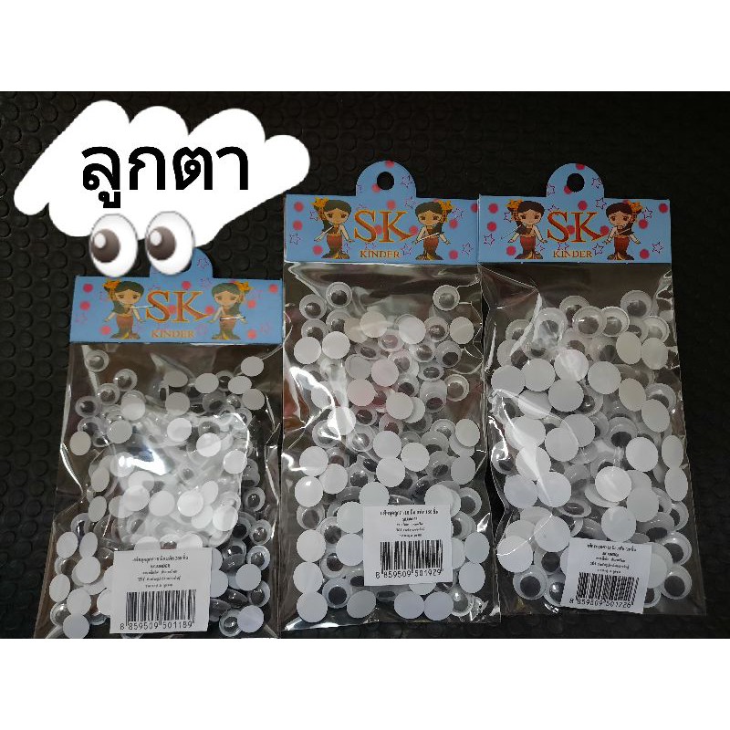 ลูกตา ตุ๊กตา ตากลิ้ง ลูกตาตุ๊กตา