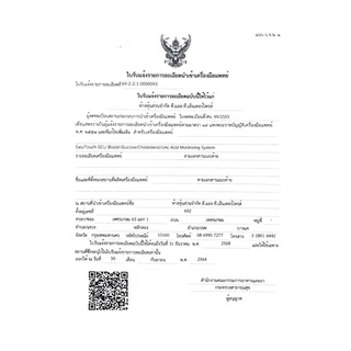 Easytouch เครื่องตรวจวัดน้ำตาล/ไขมันคลอเรสเตอรอล/กรดยูริก