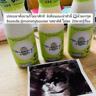 HOT !!! Mommy Booster น้ำมะกรูดอินทผลัม 15 ขวด เตรียมตั้งครรภ์ มีลูกยาก อยากมีน้อง ร้าน OFFICIAL พร้อมส่ง !